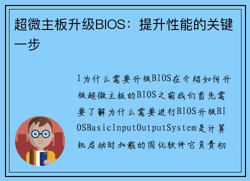 超微主板升级BIOS：提升性能的关键一步