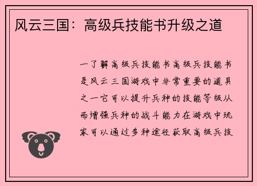 风云三国：高级兵技能书升级之道