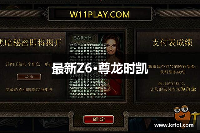 最新Z6·尊龙时凯